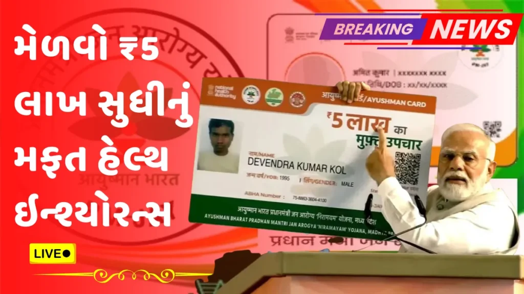 Ayushman Bharat Yojana 2025