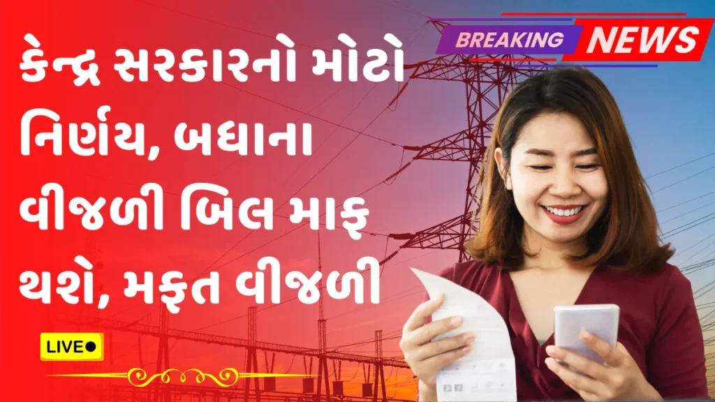 Bijli Bill Mafi