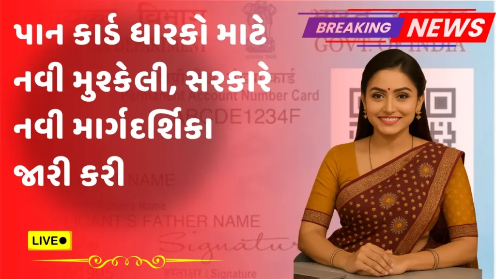 PAN Card New Rules 2025