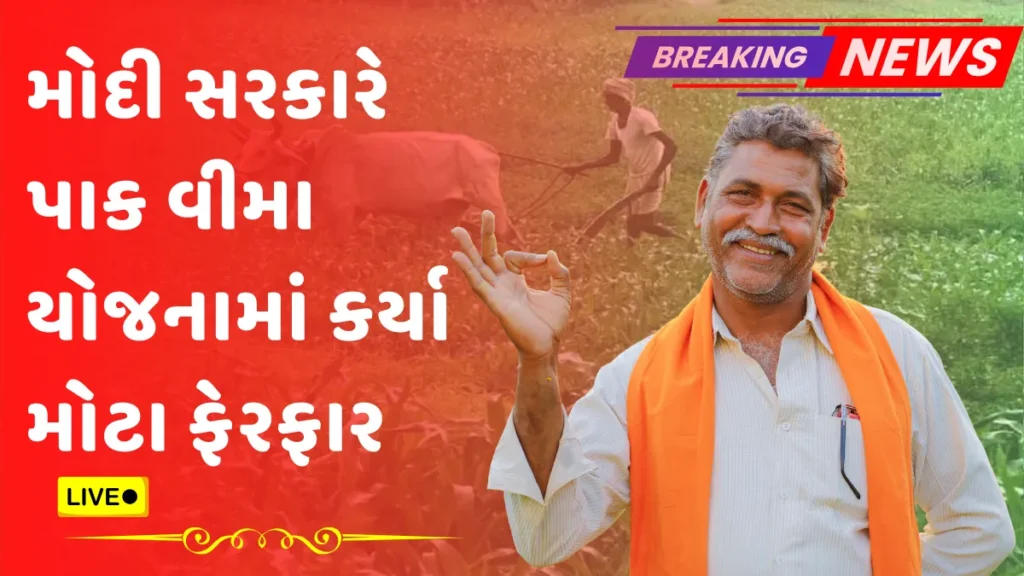 PM Fasal Bima Yojana
